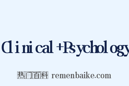 Clinical+Psychology是什么意思的图片